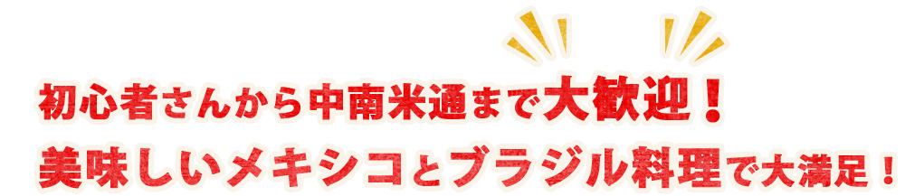 初心者さんから