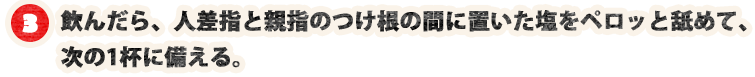 3.飲んだら