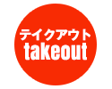 takeout