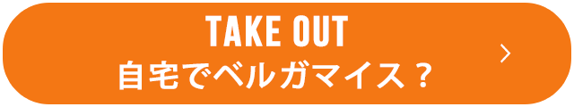 Take Out