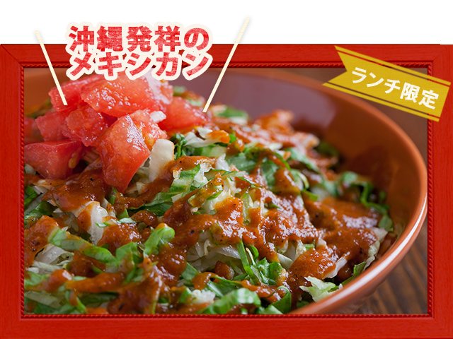 タコライスセット